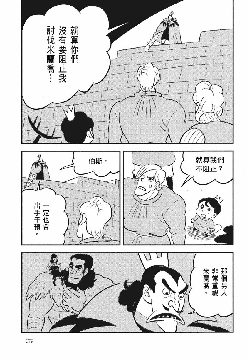 《国王排名》漫画最新章节第8卷免费下拉式在线观看章节第【81】张图片