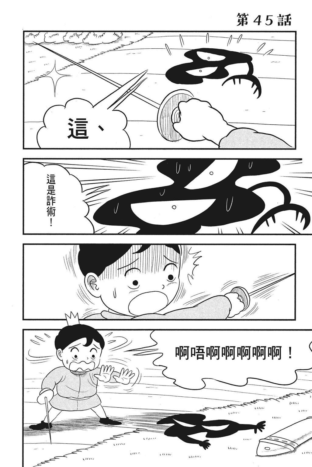 《国王排名》漫画最新章节第4卷免费下拉式在线观看章节第【50】张图片