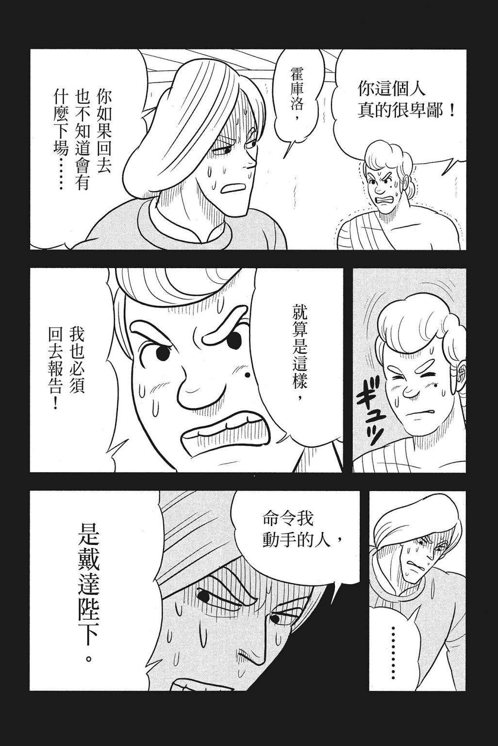 《国王排名》漫画最新章节第4卷免费下拉式在线观看章节第【146】张图片