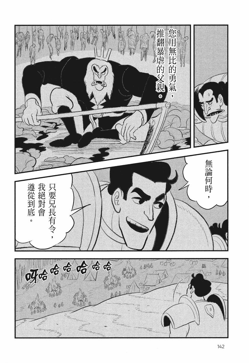 《国王排名》漫画最新章节第8卷免费下拉式在线观看章节第【144】张图片