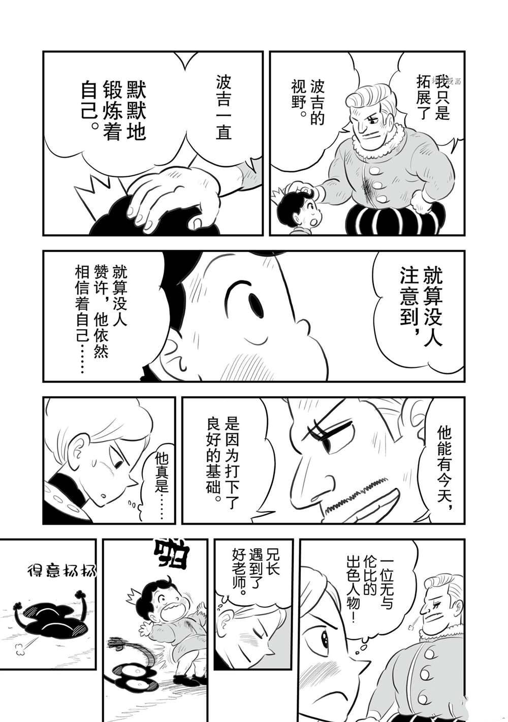 《国王排名》漫画最新章节第148话 试看版免费下拉式在线观看章节第【12】张图片