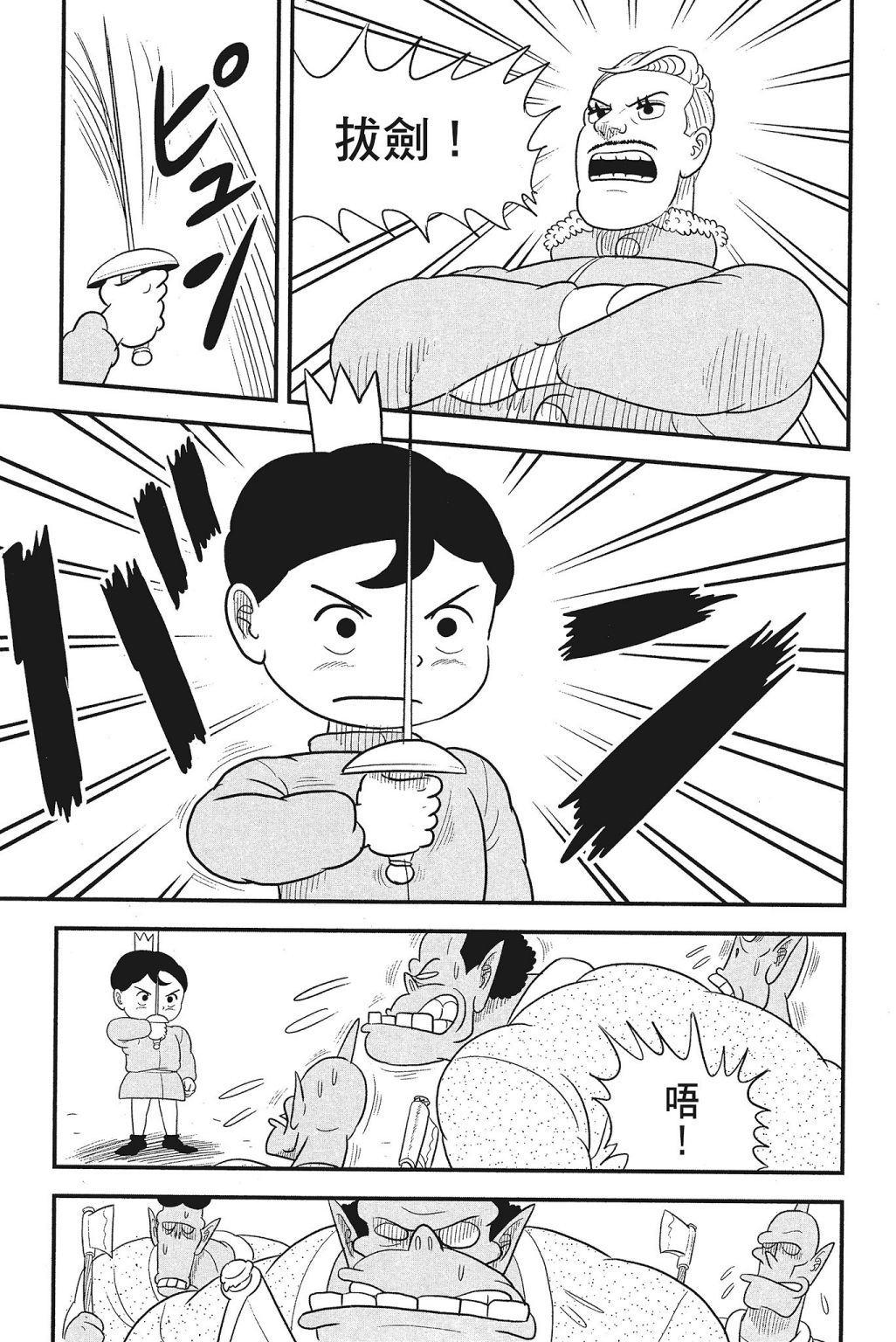 《国王排名》漫画最新章节第4卷免费下拉式在线观看章节第【89】张图片