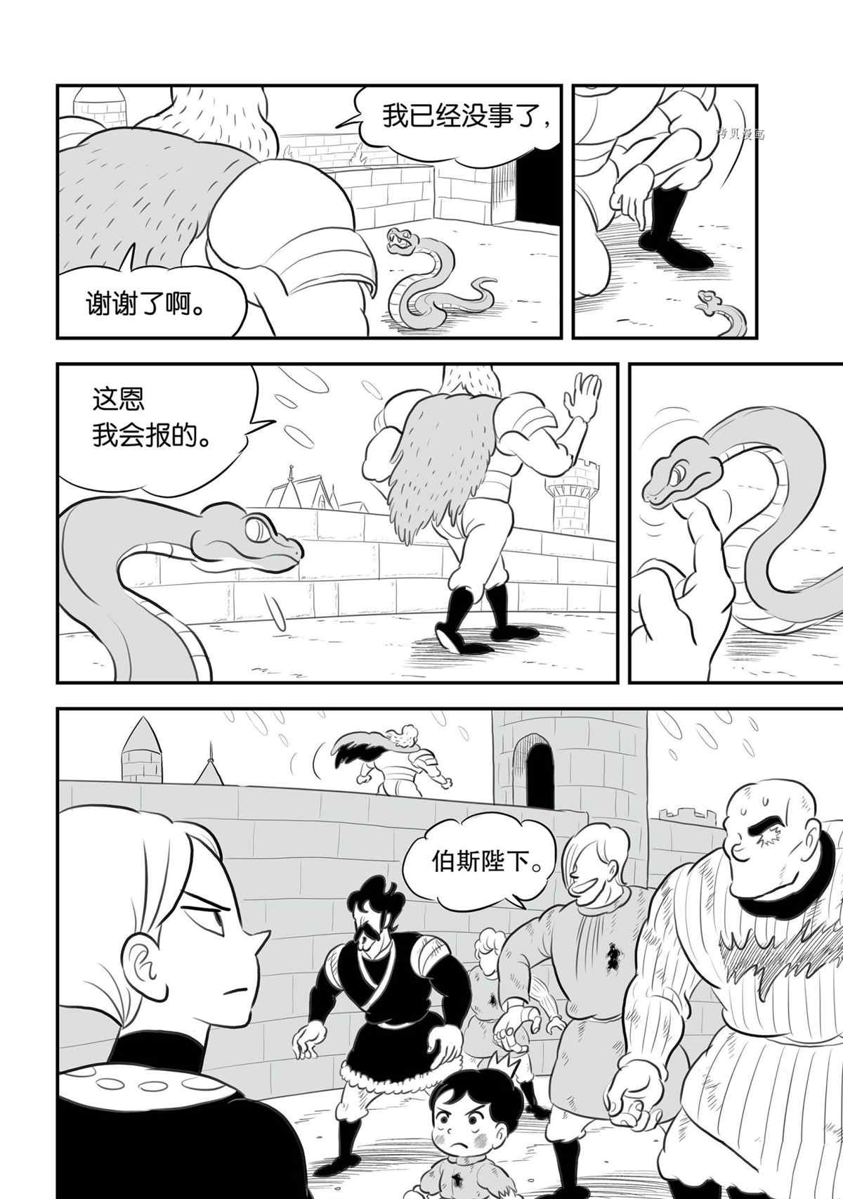 《国王排名》漫画最新章节第140话 试看版免费下拉式在线观看章节第【3】张图片