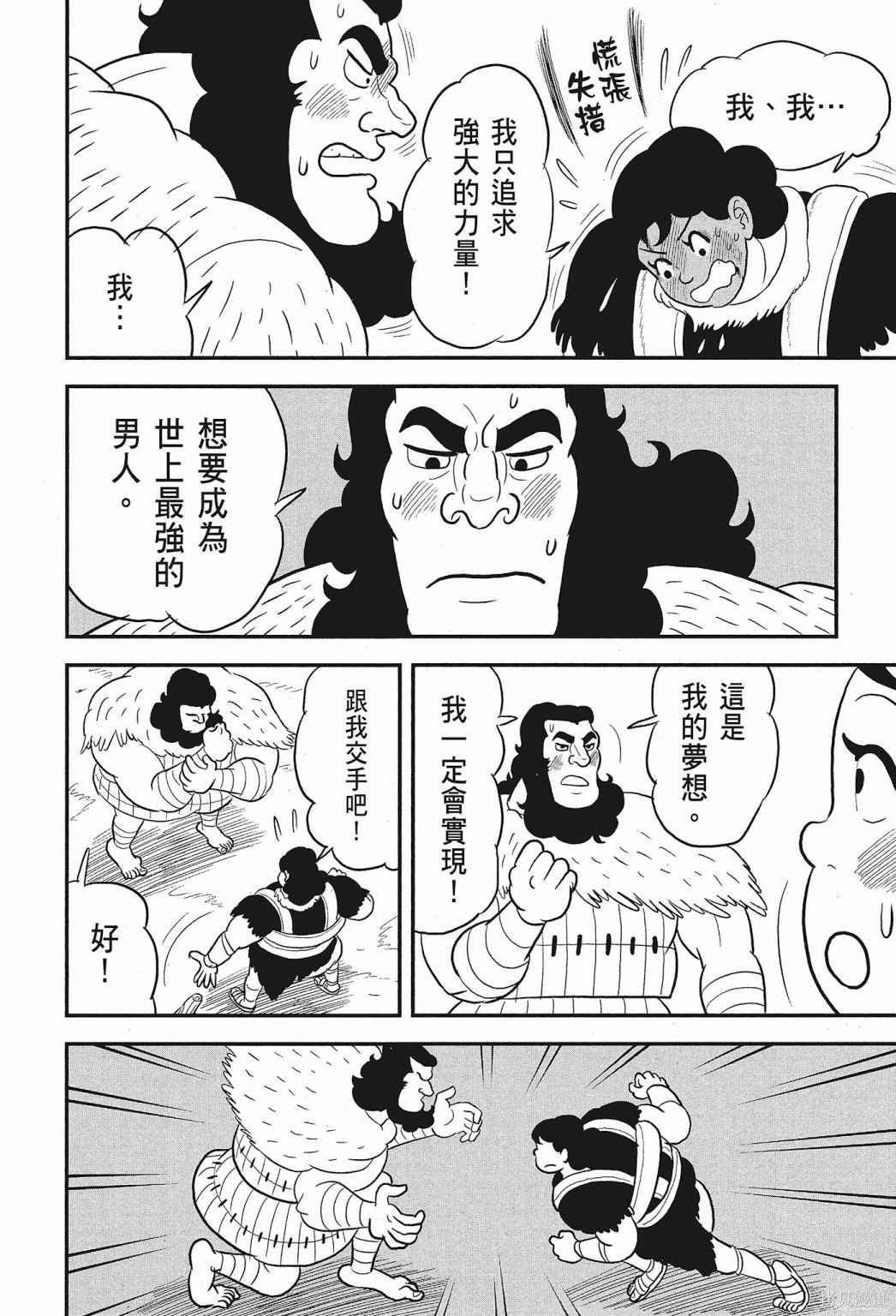 《国王排名》漫画最新章节第1卷免费下拉式在线观看章节第【216】张图片