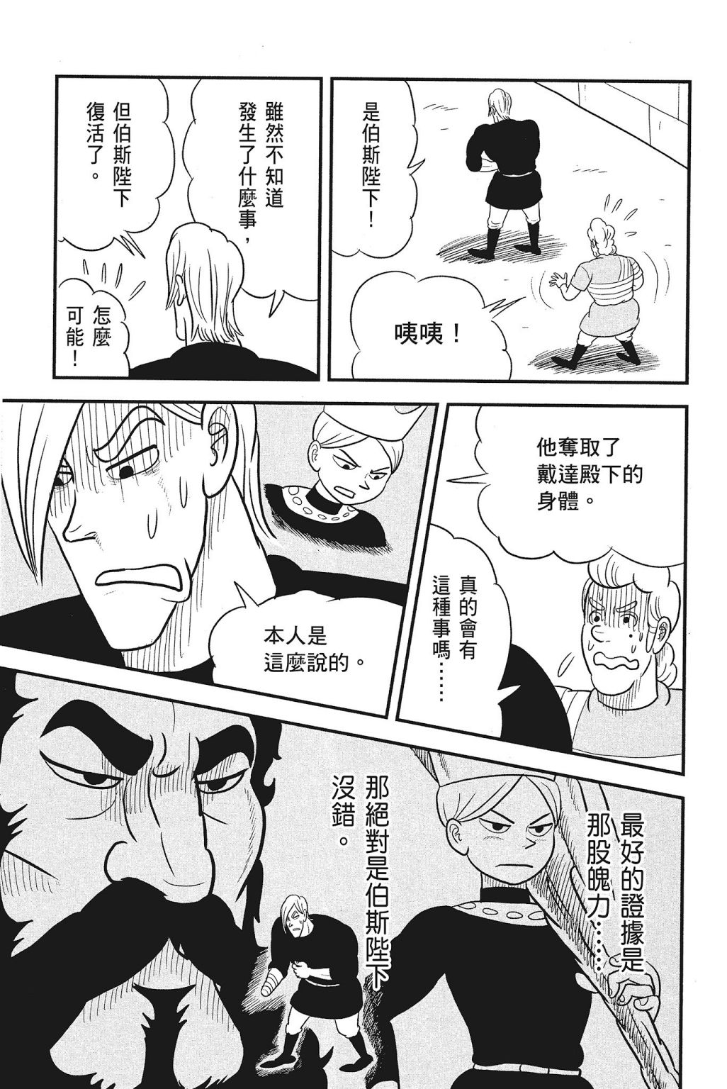 《国王排名》漫画最新章节第4卷免费下拉式在线观看章节第【181】张图片