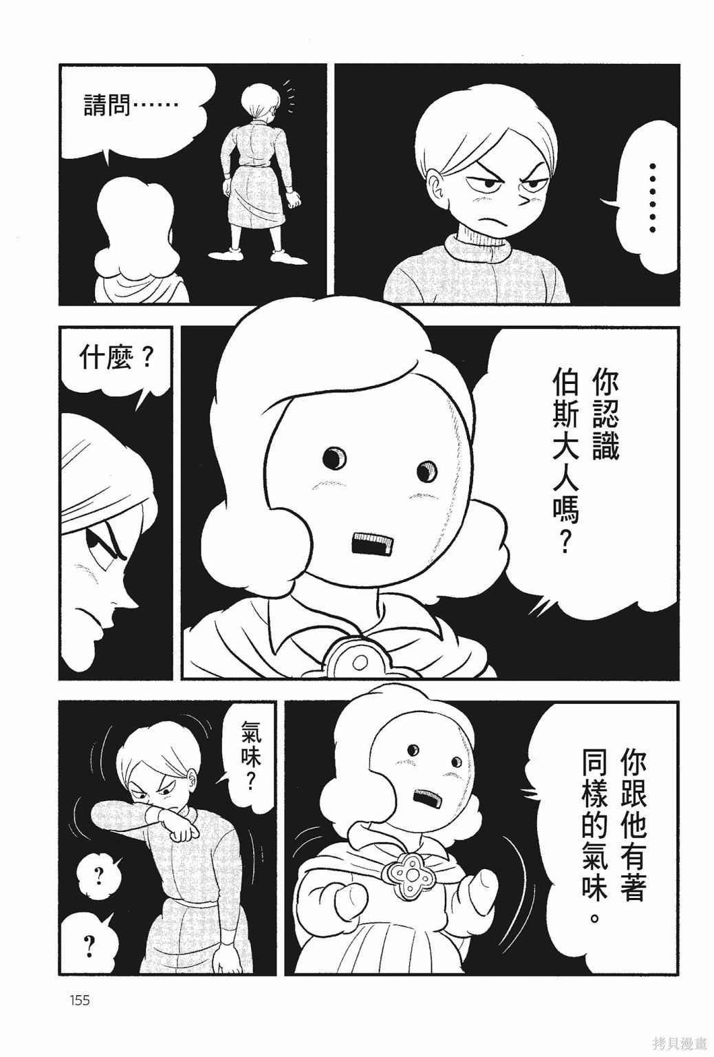 《国王排名》漫画最新章节第5卷免费下拉式在线观看章节第【157】张图片