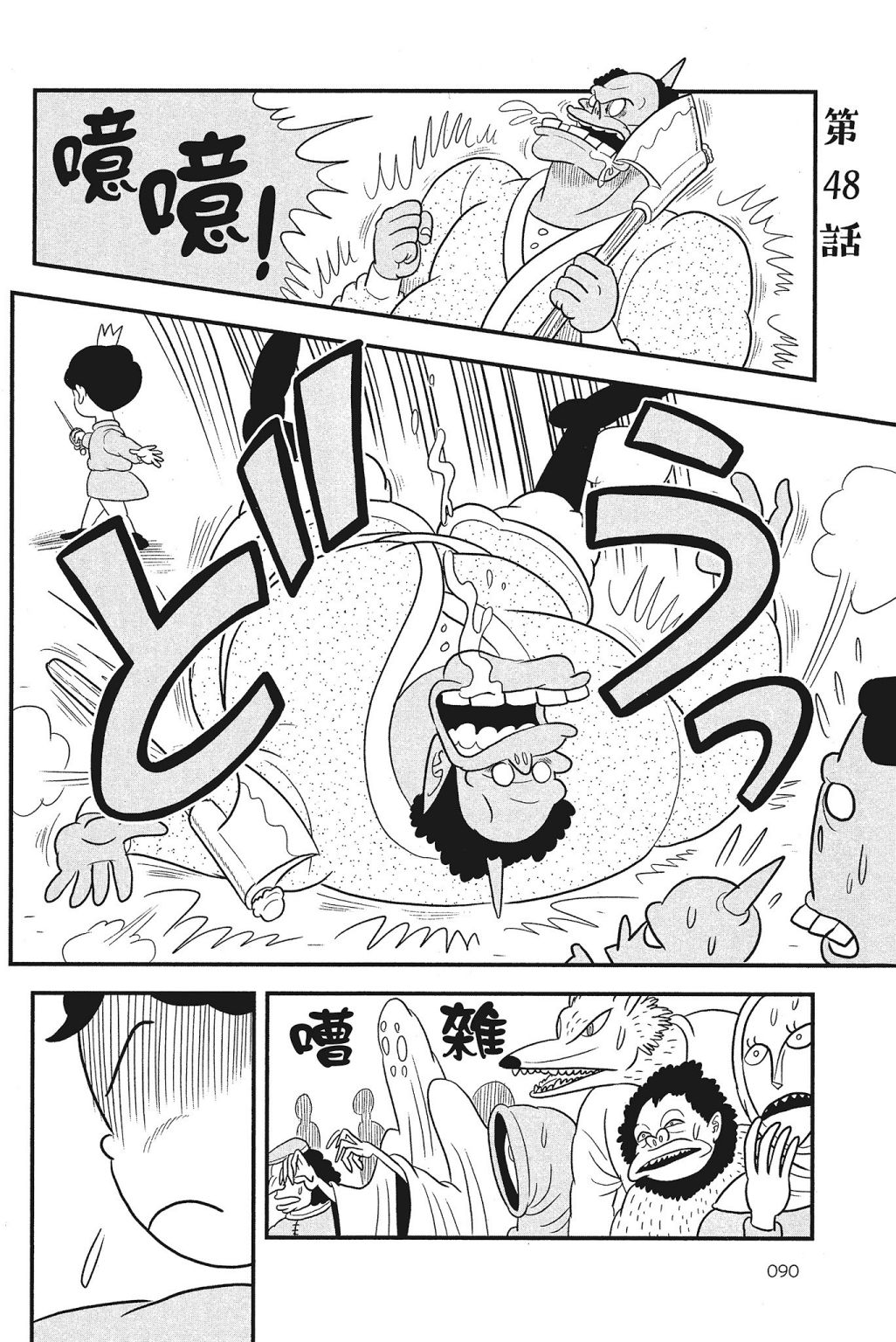 《国王排名》漫画最新章节第4卷免费下拉式在线观看章节第【92】张图片