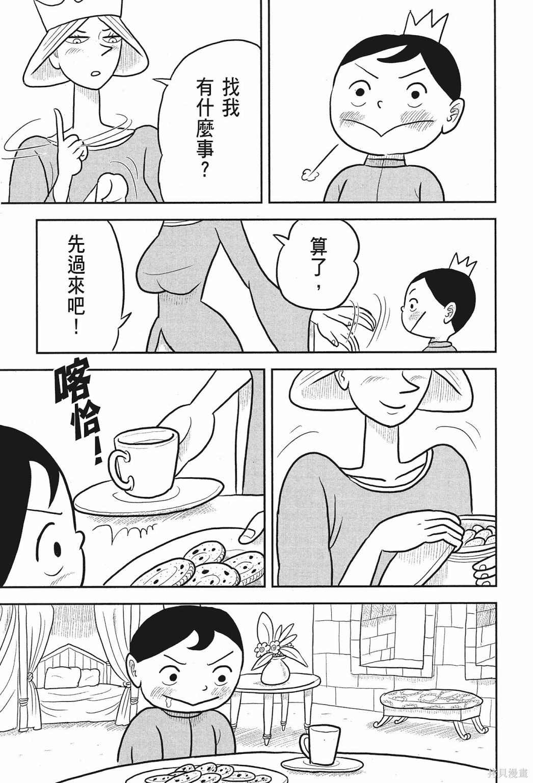 《国王排名》漫画最新章节第2卷免费下拉式在线观看章节第【57】张图片