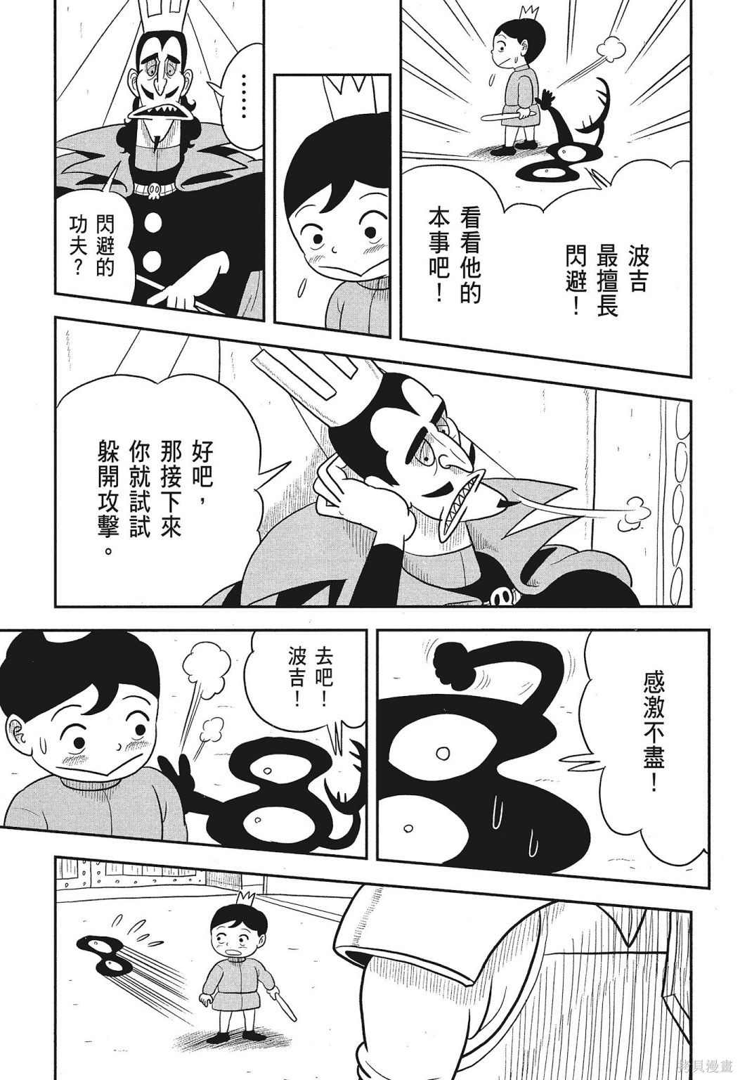 《国王排名》漫画最新章节第3卷免费下拉式在线观看章节第【85】张图片