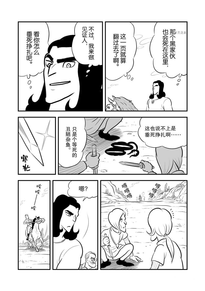 《国王排名》漫画最新章节第199话 试看版免费下拉式在线观看章节第【5】张图片