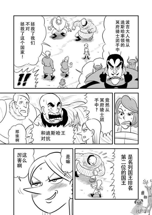 《国王排名》漫画最新章节第120话 试看版免费下拉式在线观看章节第【8】张图片