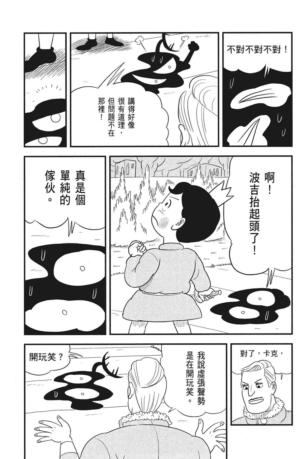 《国王排名》漫画最新章节第4卷免费下拉式在线观看章节第【55】张图片