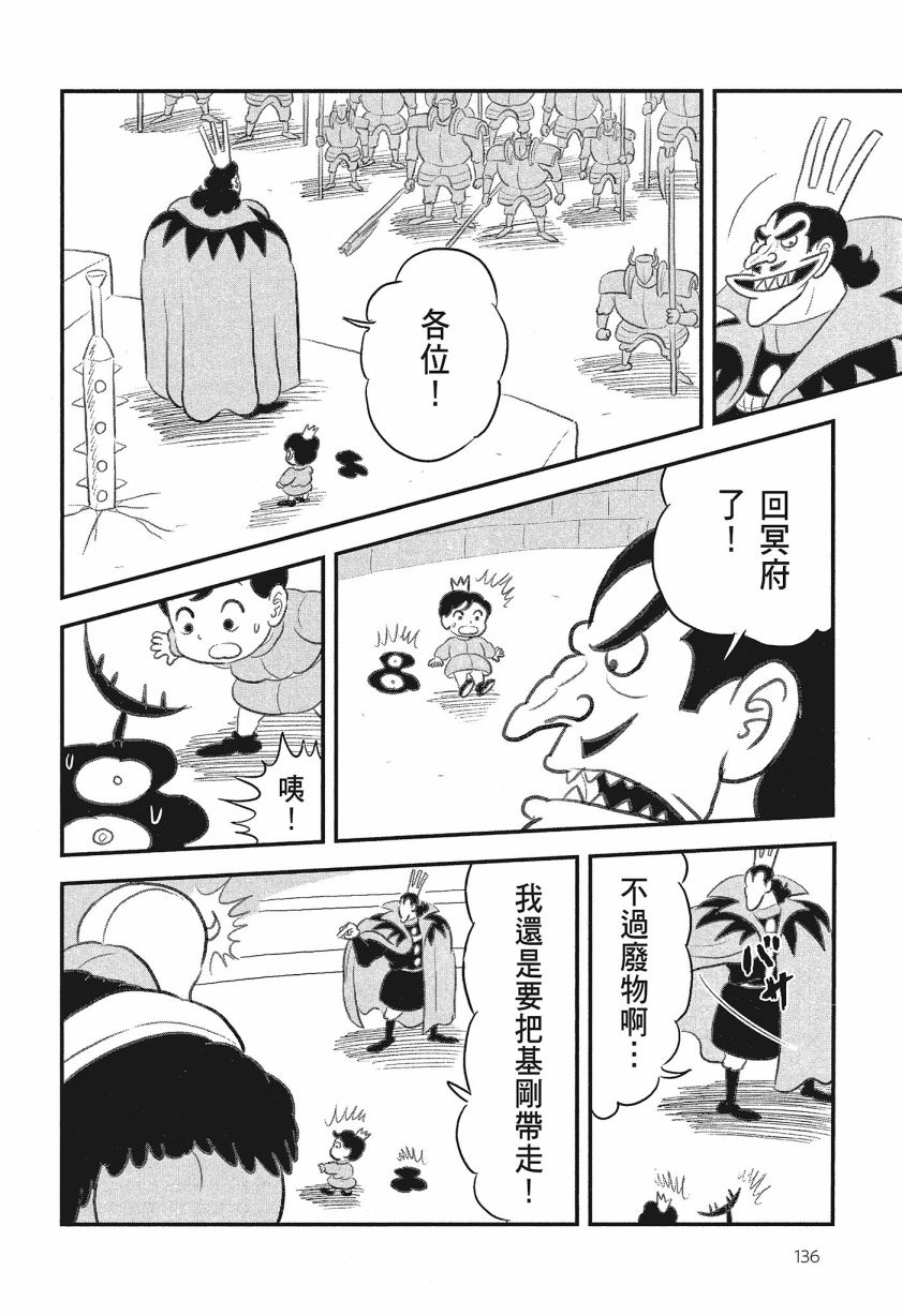 《国王排名》漫画最新章节第8卷免费下拉式在线观看章节第【138】张图片