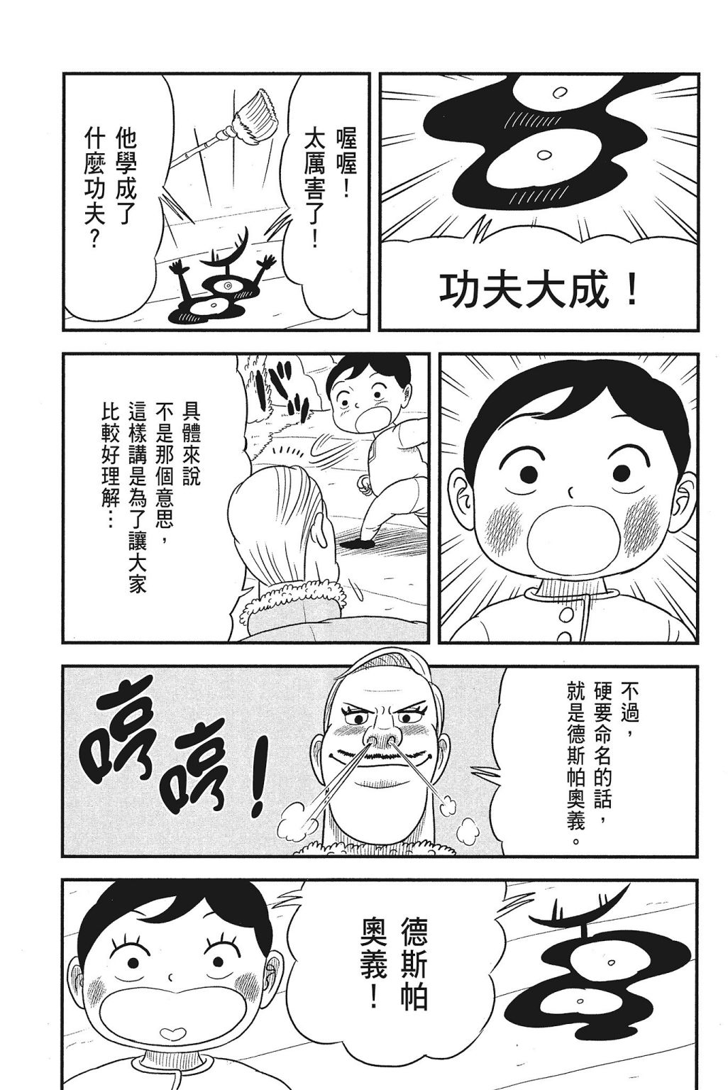 《国王排名》漫画最新章节第4卷免费下拉式在线观看章节第【25】张图片
