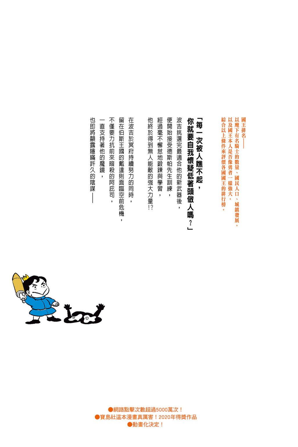 《国王排名》漫画最新章节第4卷免费下拉式在线观看章节第【231】张图片