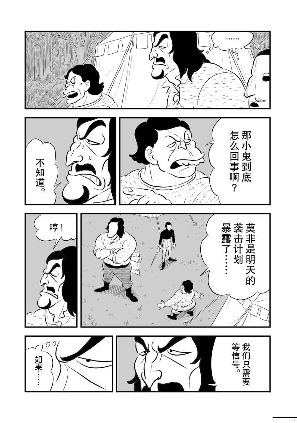 《国王排名》漫画最新章节第174话 试看版免费下拉式在线观看章节第【10】张图片