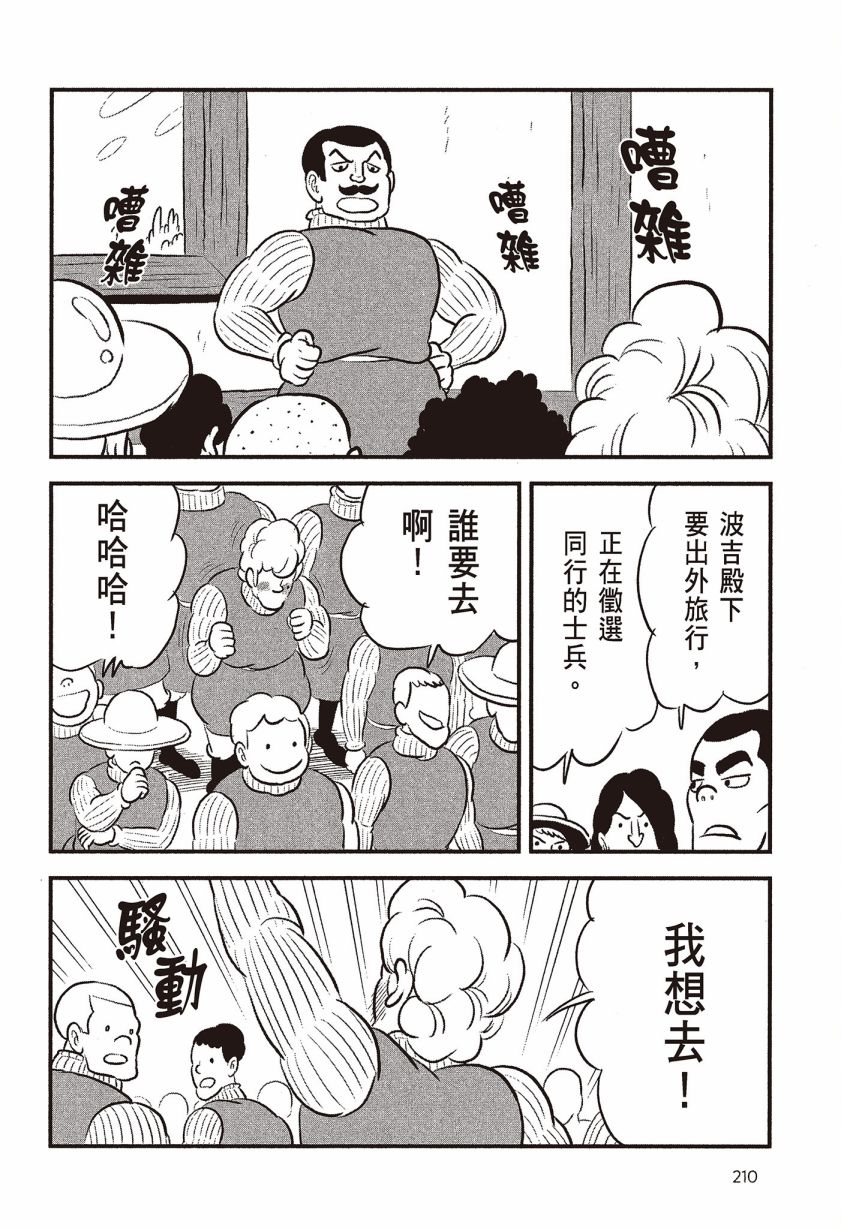 《国王排名》漫画最新章节第7卷免费下拉式在线观看章节第【212】张图片