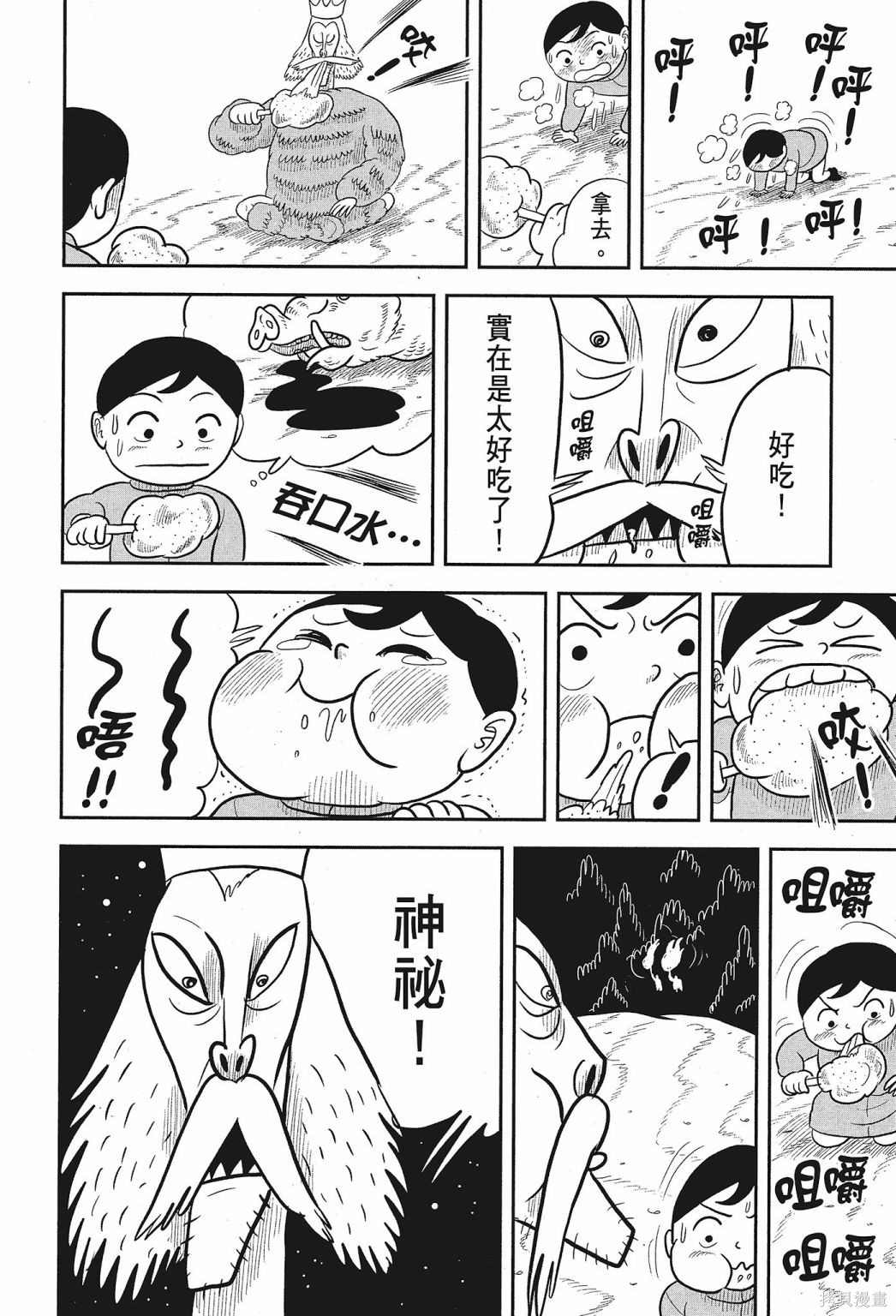 《国王排名》漫画最新章节第2卷免费下拉式在线观看章节第【144】张图片