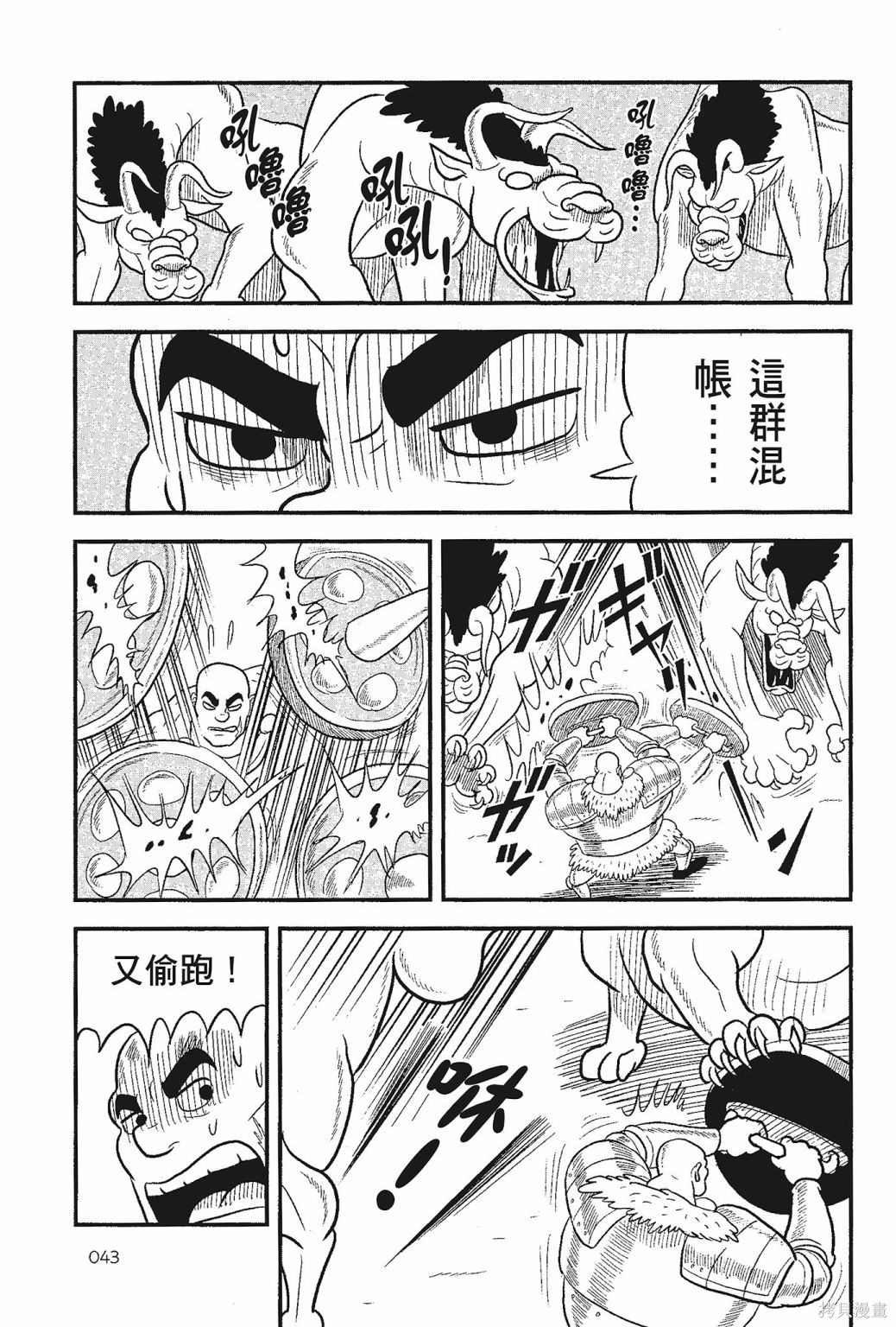 《国王排名》漫画最新章节第5卷免费下拉式在线观看章节第【45】张图片