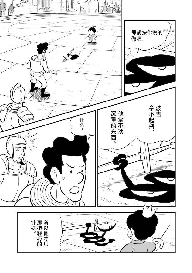 《国王排名》漫画最新章节第216话 试看版免费下拉式在线观看章节第【6】张图片