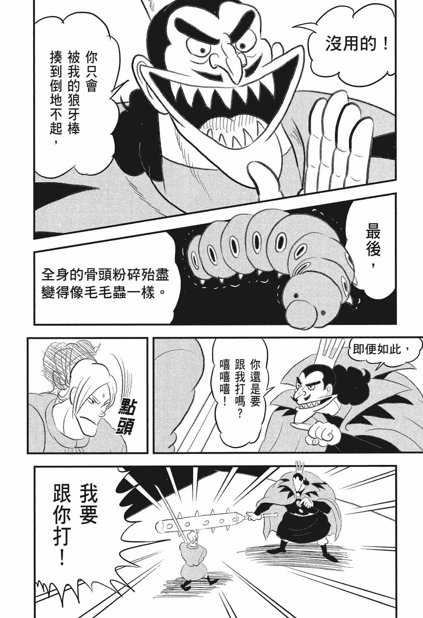 《国王排名》漫画最新章节第8卷免费下拉式在线观看章节第【30】张图片