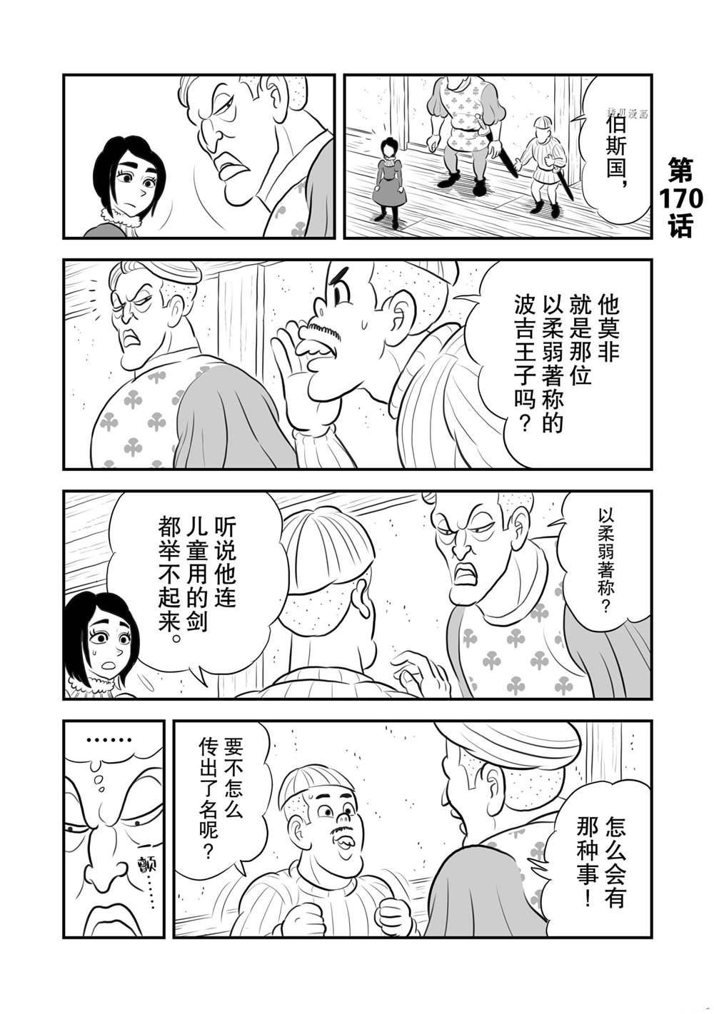 《国王排名》漫画最新章节第170话 试看版免费下拉式在线观看章节第【1】张图片