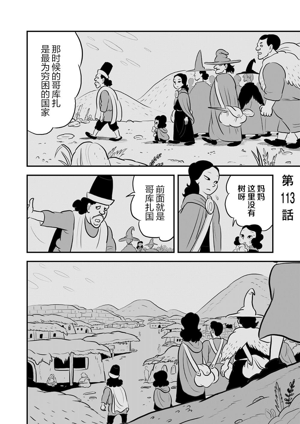 《国王排名》漫画最新章节第113话免费下拉式在线观看章节第【1】张图片