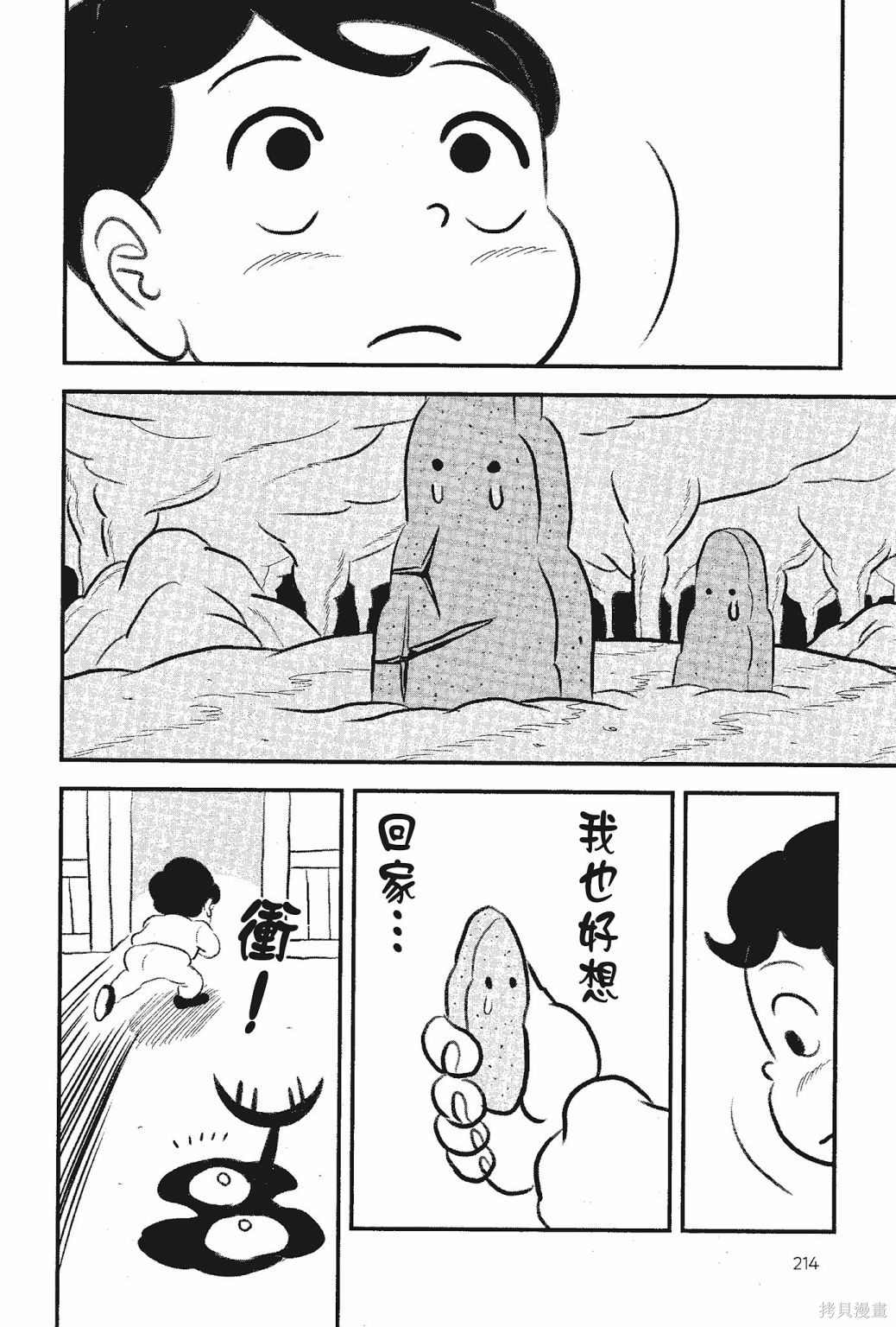 《国王排名》漫画最新章节第5卷免费下拉式在线观看章节第【216】张图片