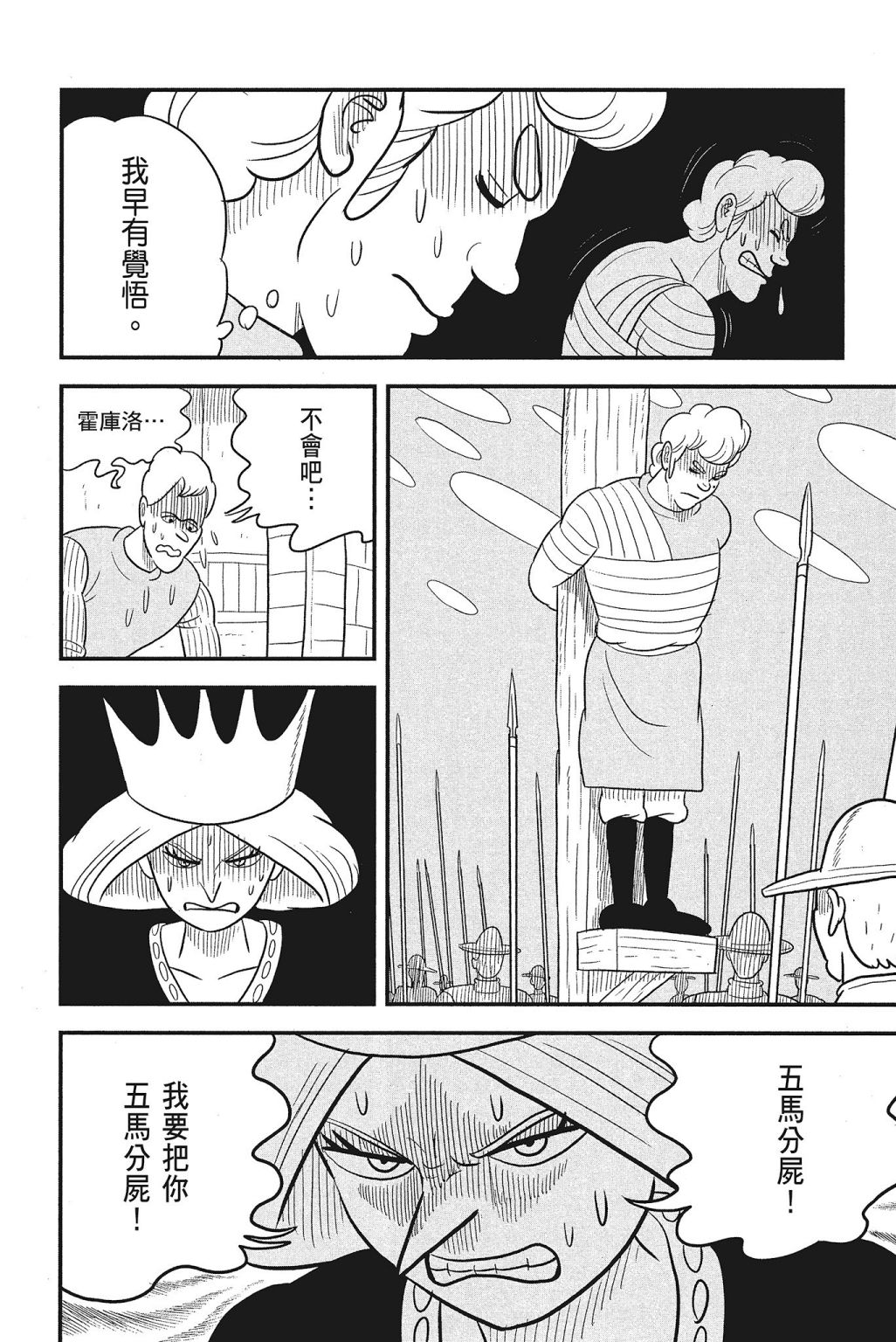 《国王排名》漫画最新章节第4卷免费下拉式在线观看章节第【152】张图片