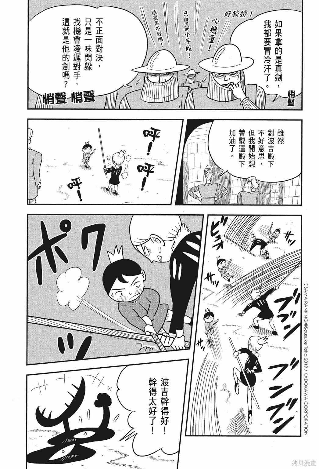 《国王排名》漫画最新章节第1卷免费下拉式在线观看章节第【91】张图片