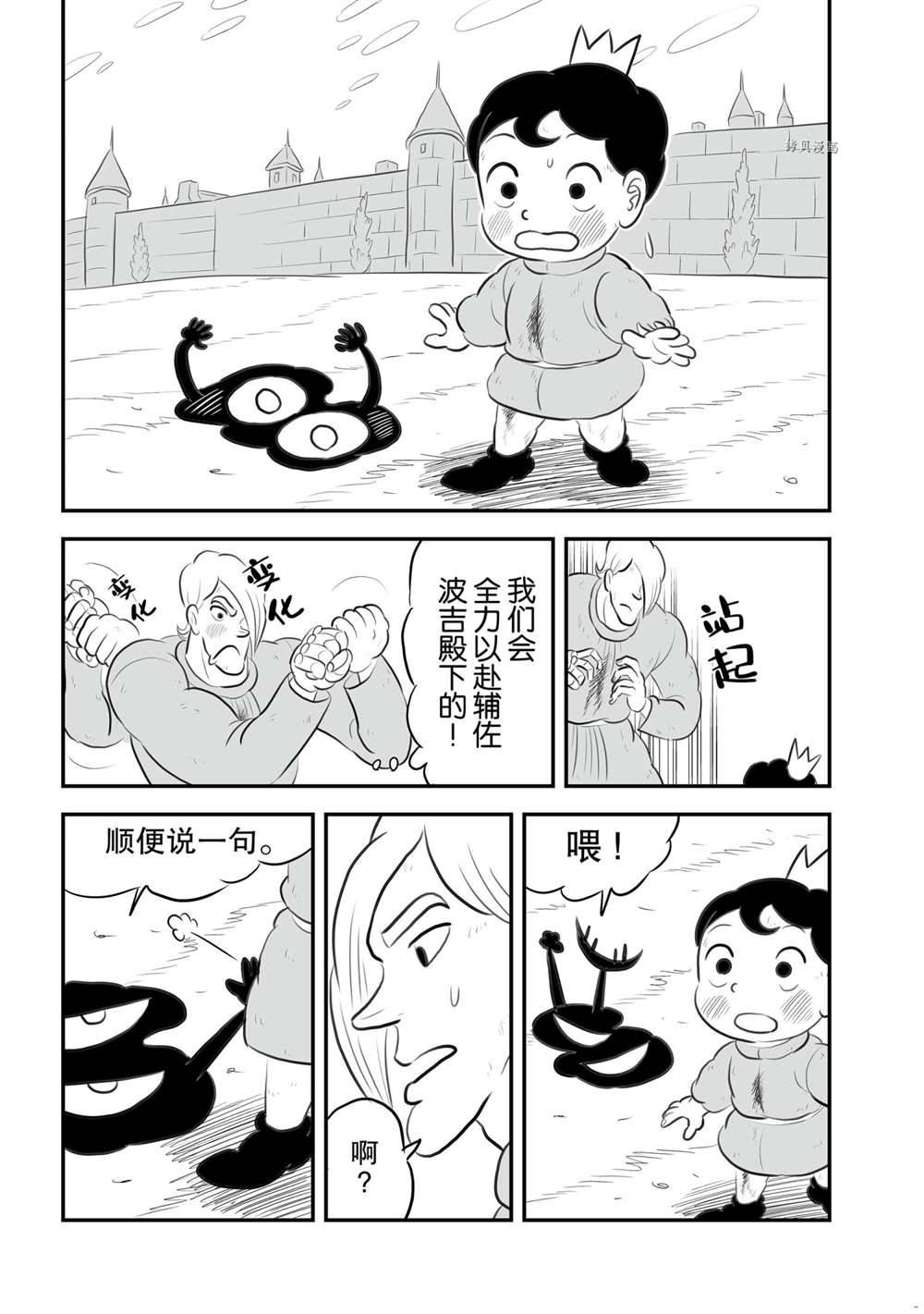 《国王排名》漫画最新章节第151话 试看版免费下拉式在线观看章节第【10】张图片