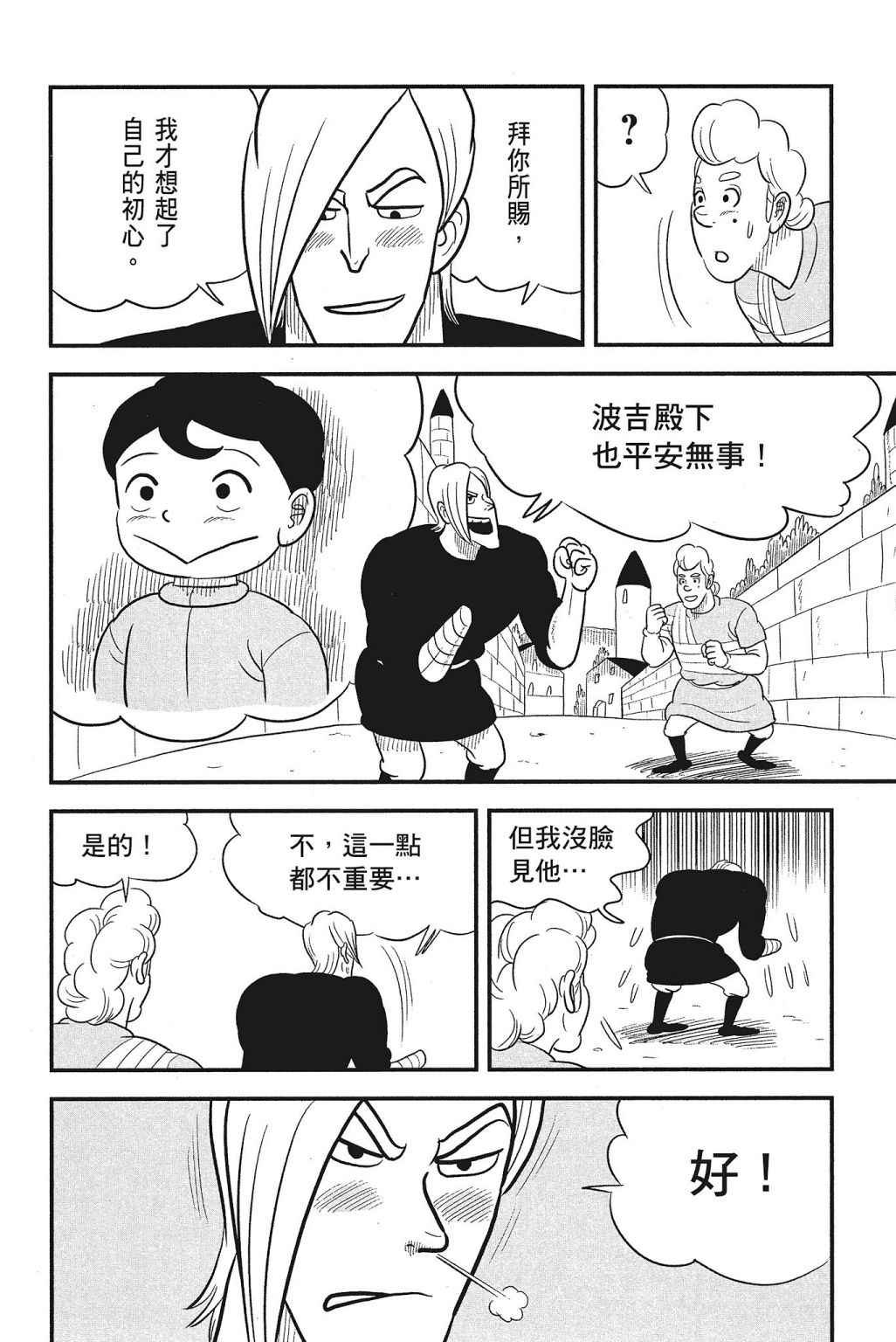 《国王排名》漫画最新章节第4卷免费下拉式在线观看章节第【188】张图片