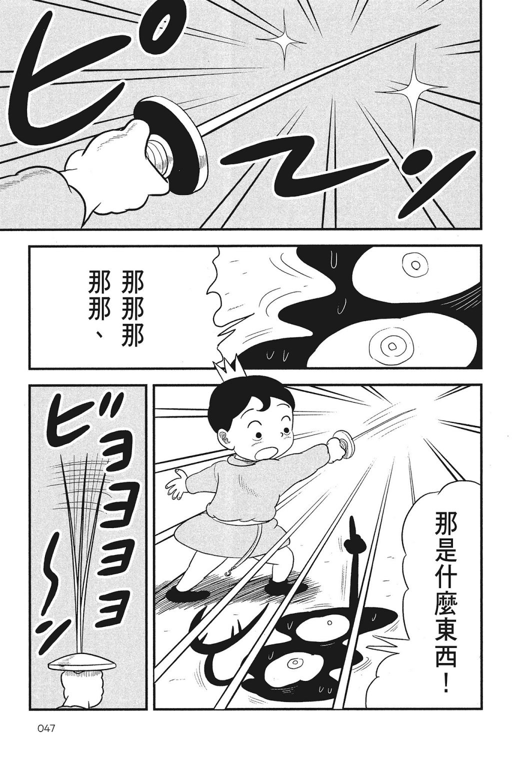 《国王排名》漫画最新章节第4卷免费下拉式在线观看章节第【49】张图片