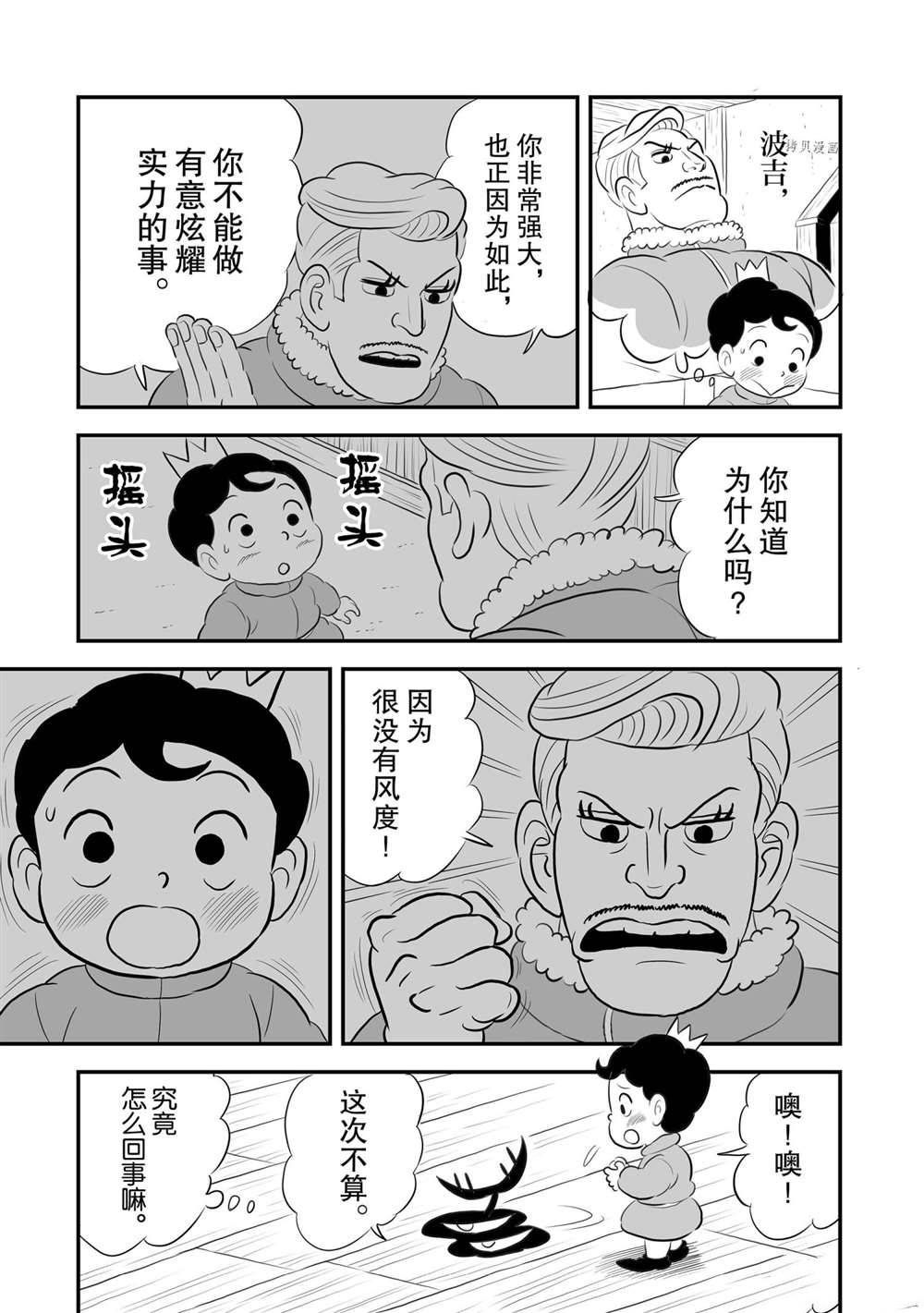 《国王排名》漫画最新章节第170话 试看版免费下拉式在线观看章节第【4】张图片