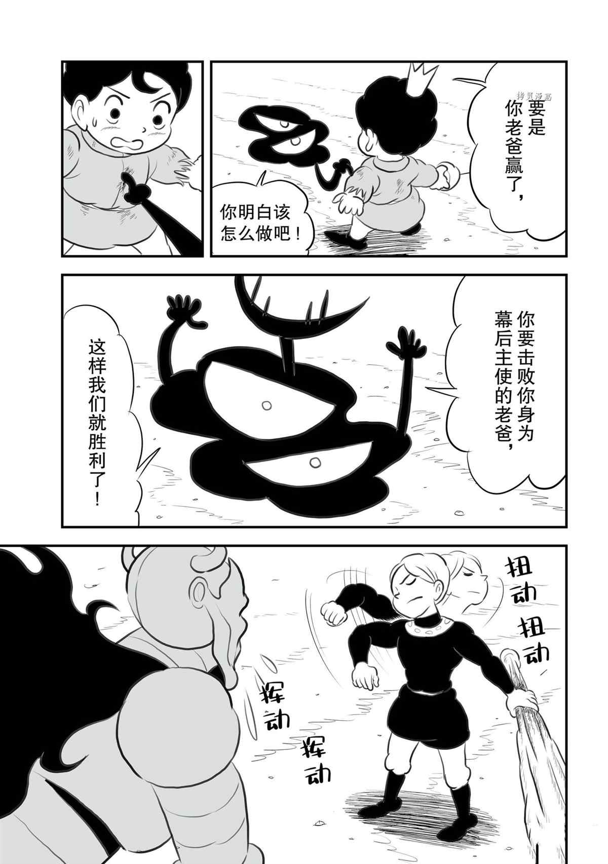 《国王排名》漫画最新章节第138话 试看版免费下拉式在线观看章节第【14】张图片