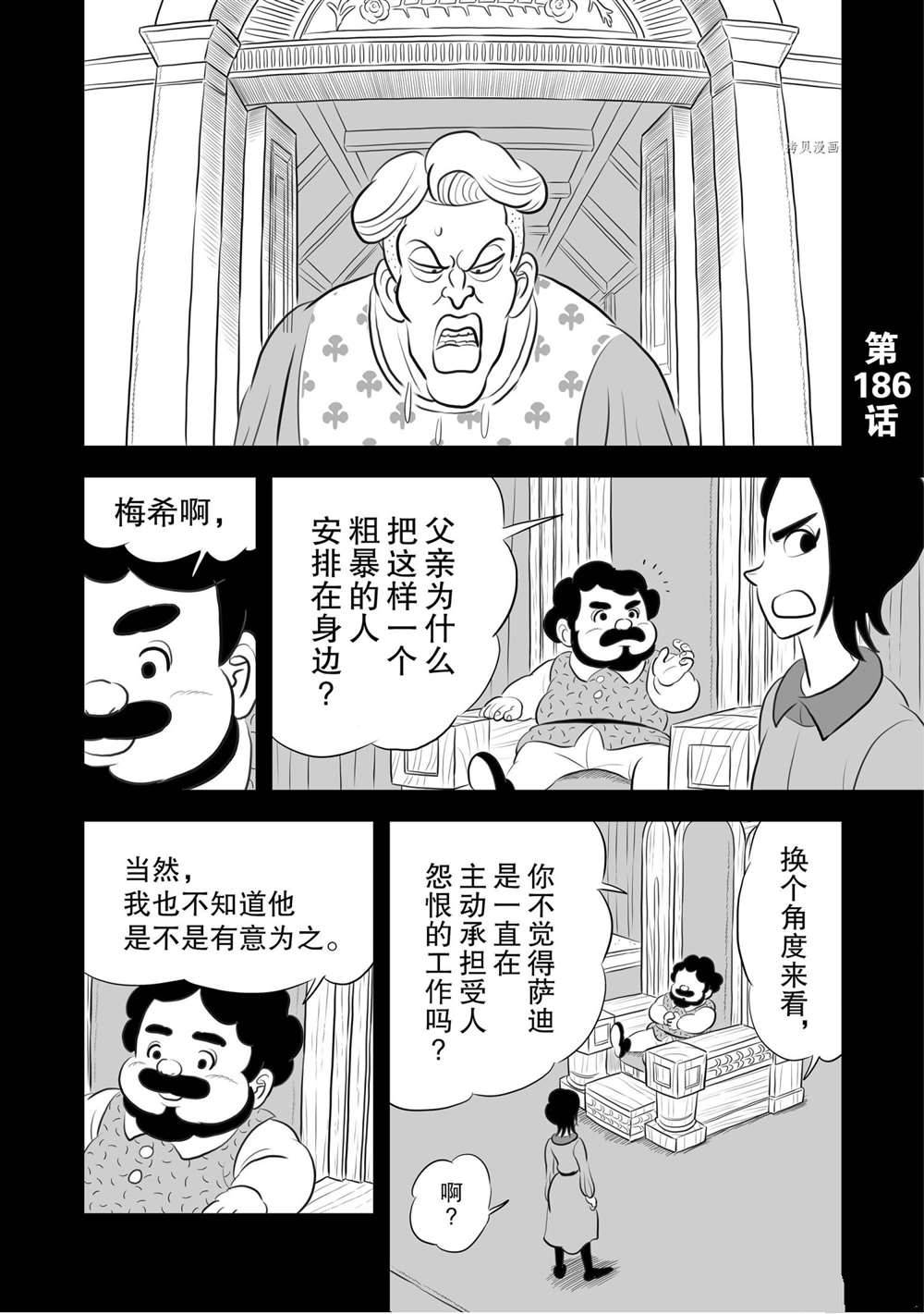 《国王排名》漫画最新章节第186话 试看版免费下拉式在线观看章节第【1】张图片