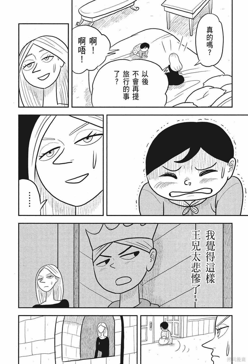 《国王排名》漫画最新章节第2卷免费下拉式在线观看章节第【76】张图片