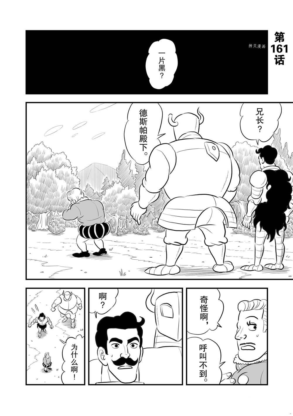 《国王排名》漫画最新章节第161话 试看版免费下拉式在线观看章节第【1】张图片