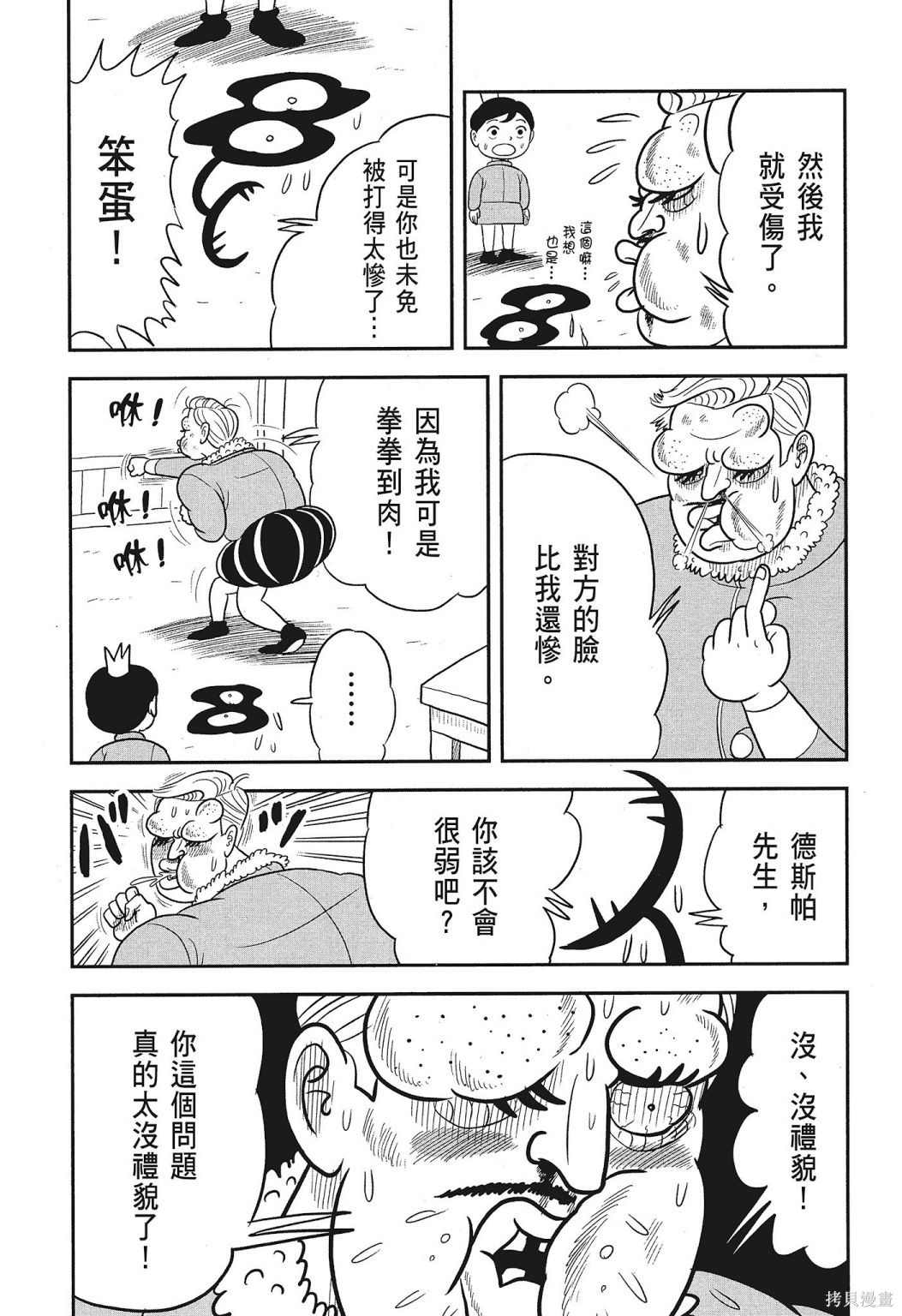 《国王排名》漫画最新章节第3卷免费下拉式在线观看章节第【151】张图片