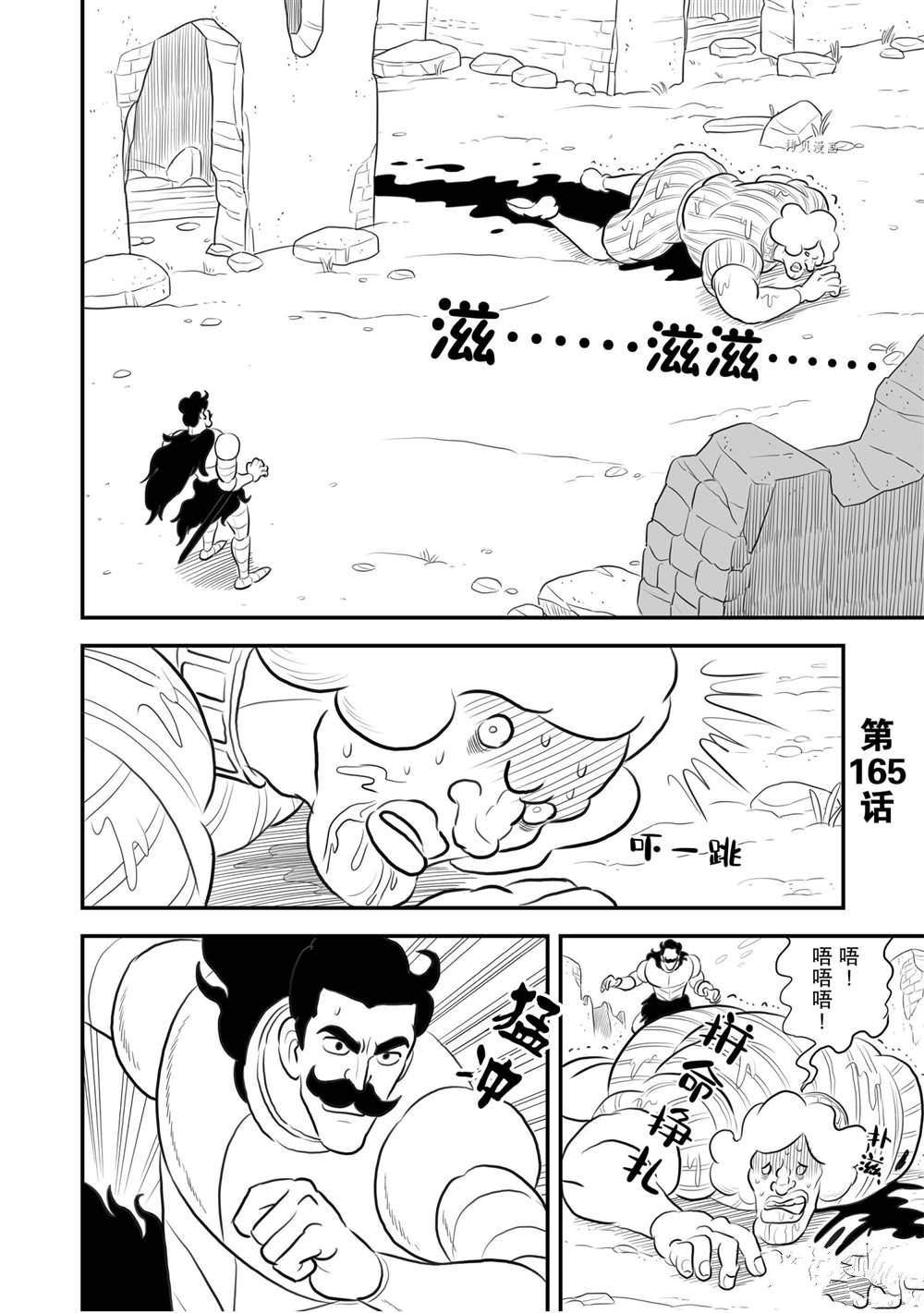 《国王排名》漫画最新章节第165话 试看版免费下拉式在线观看章节第【1】张图片