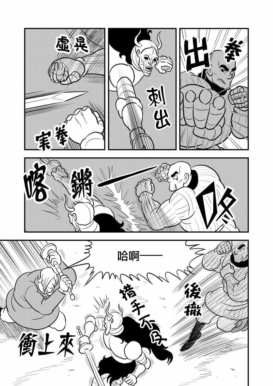 《国王排名》漫画最新章节第126话免费下拉式在线观看章节第【2】张图片