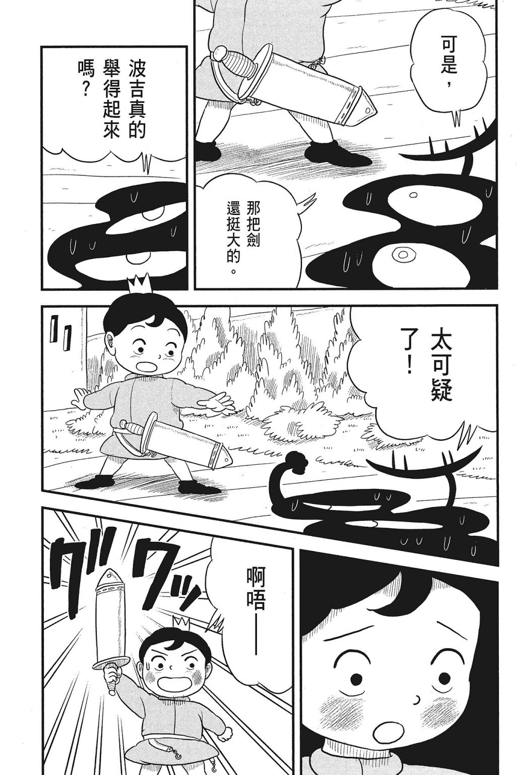 《国王排名》漫画最新章节第4卷免费下拉式在线观看章节第【45】张图片