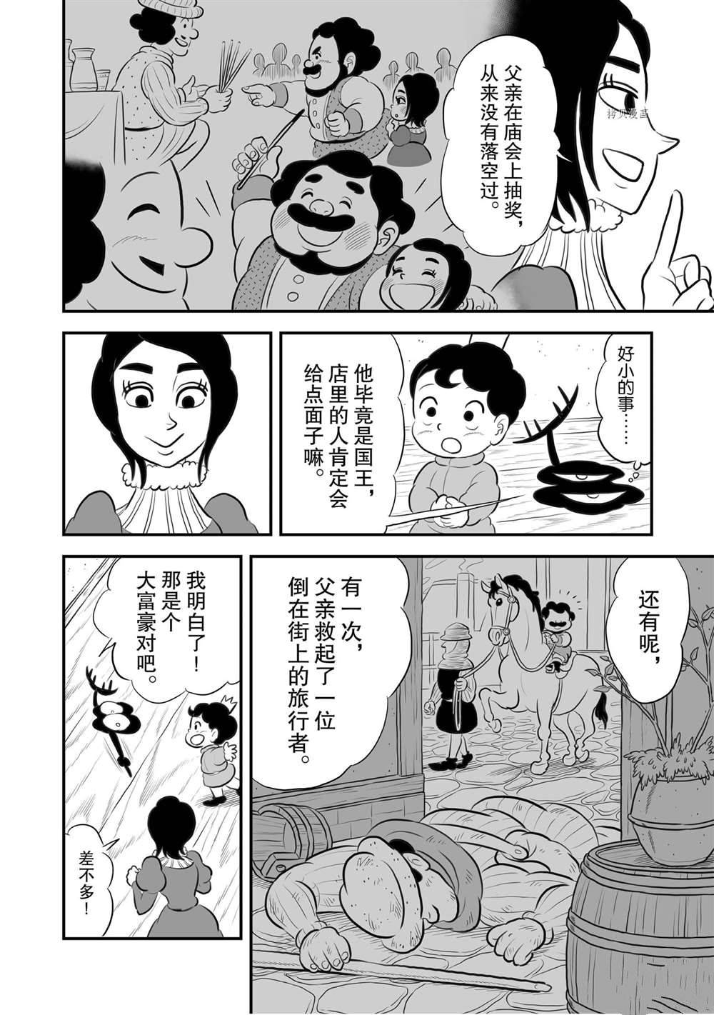 《国王排名》漫画最新章节第171话 试看版免费下拉式在线观看章节第【9】张图片