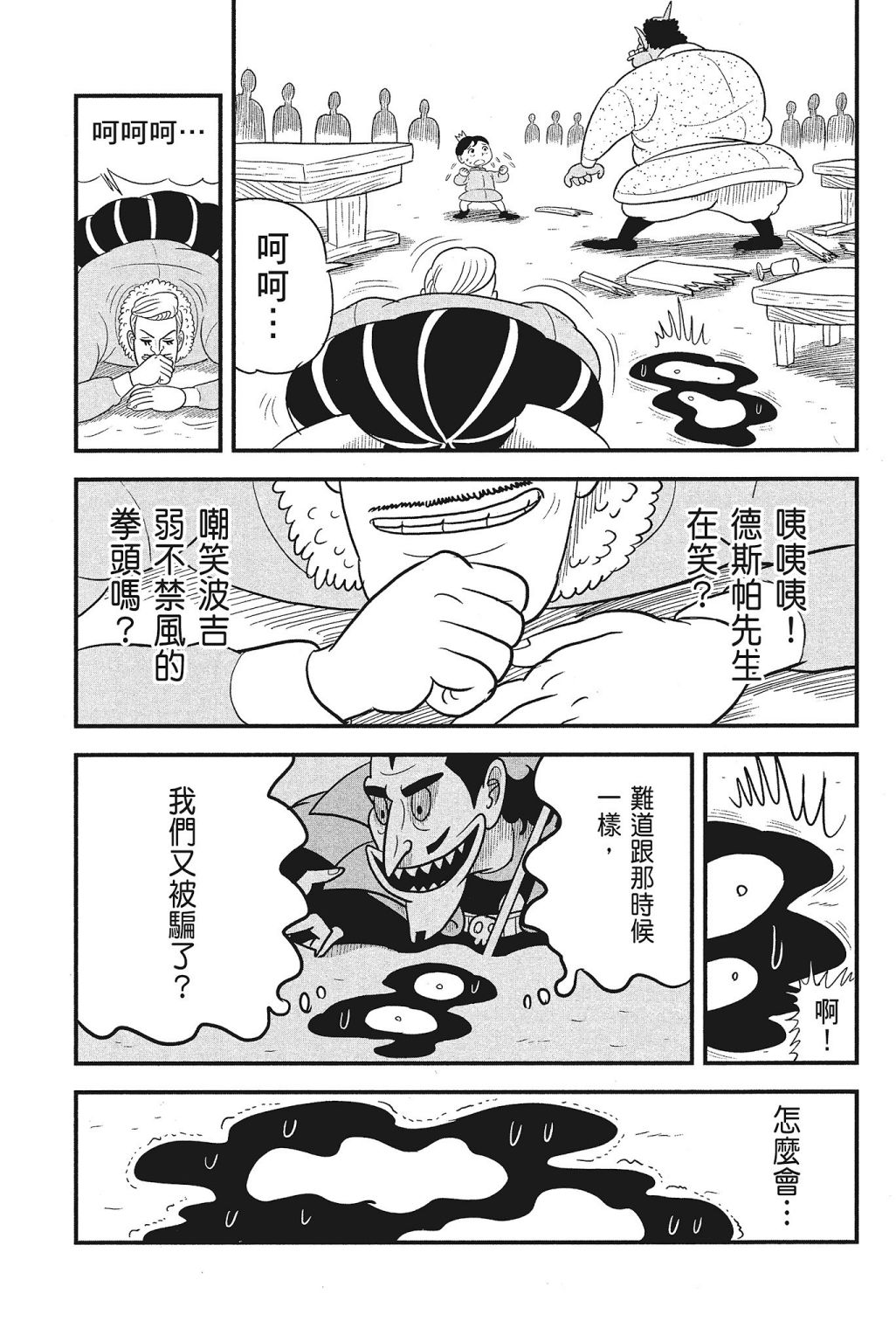 《国王排名》漫画最新章节第4卷免费下拉式在线观看章节第【81】张图片