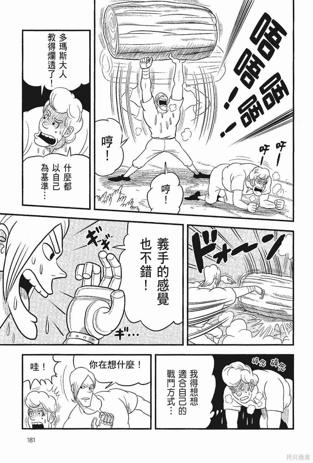 《国王排名》漫画最新章节第5卷免费下拉式在线观看章节第【183】张图片