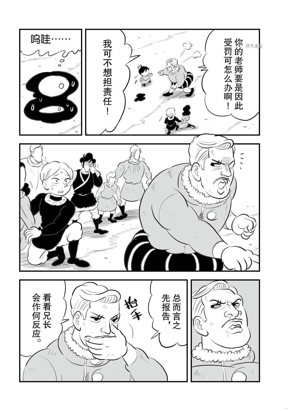 《国王排名》漫画最新章节第148话 试看版免费下拉式在线观看章节第【16】张图片