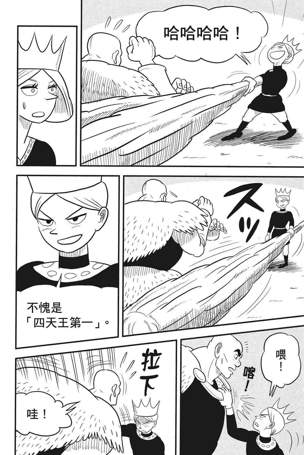 《国王排名》漫画最新章节第4卷免费下拉式在线观看章节第【194】张图片