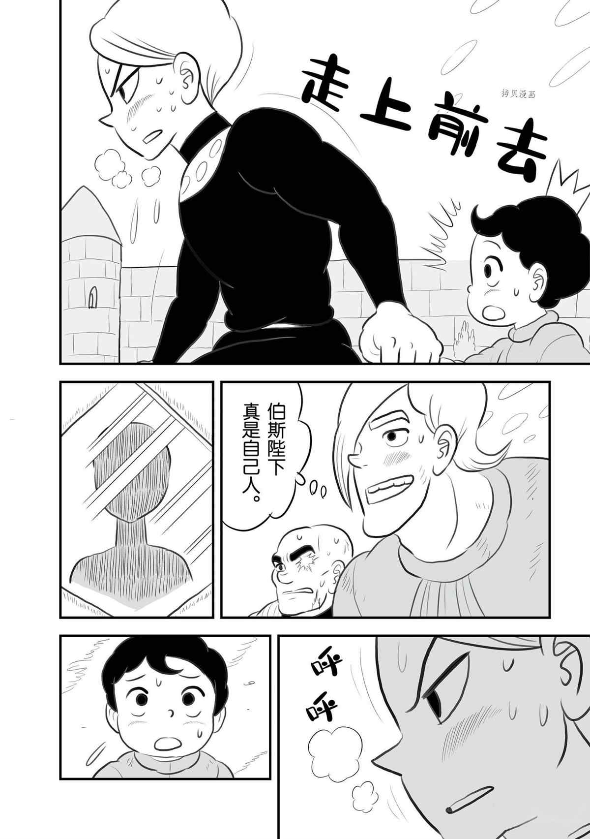 《国王排名》漫画最新章节第137话 试看版免费下拉式在线观看章节第【9】张图片