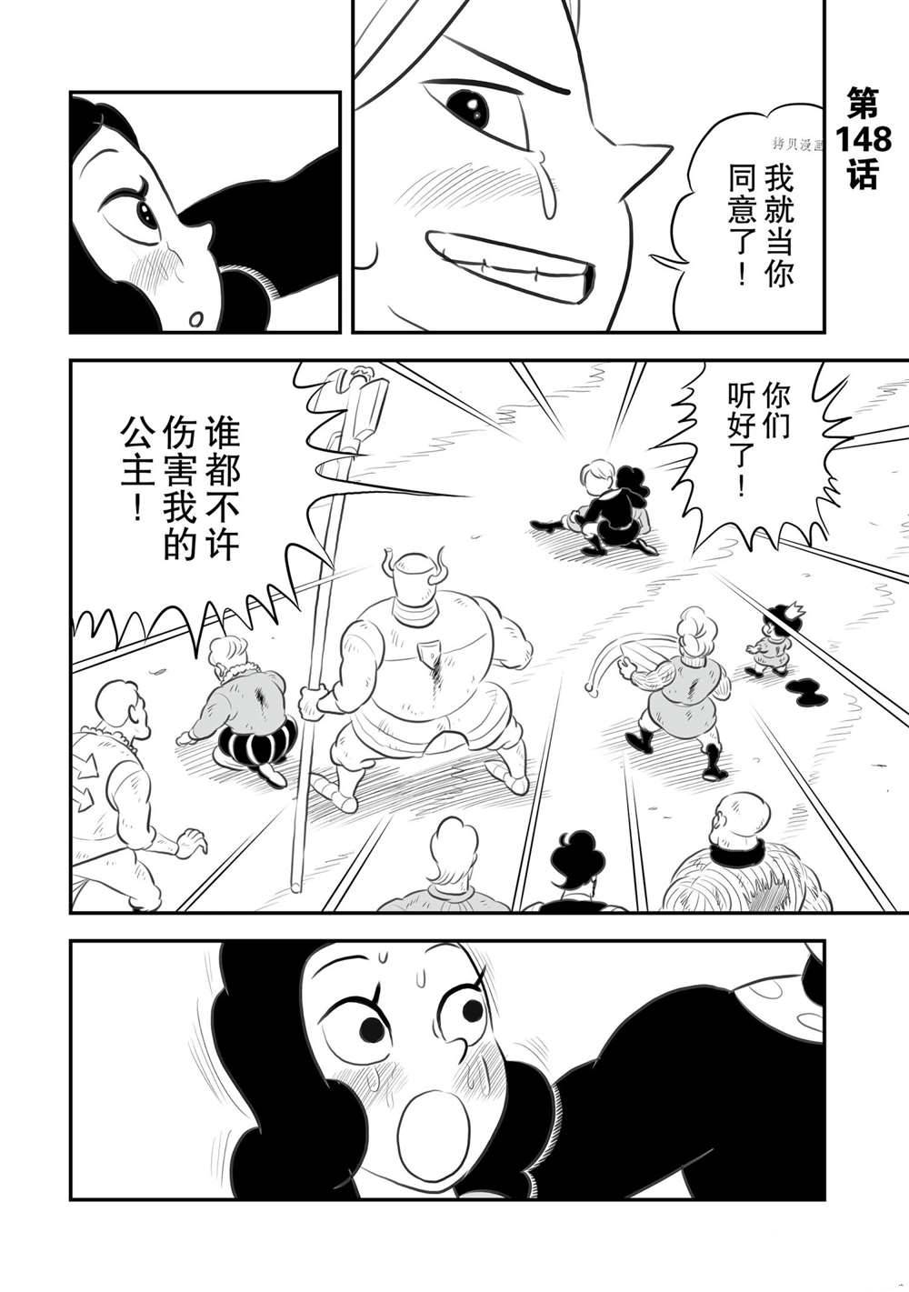 《国王排名》漫画最新章节第148话 试看版免费下拉式在线观看章节第【1】张图片