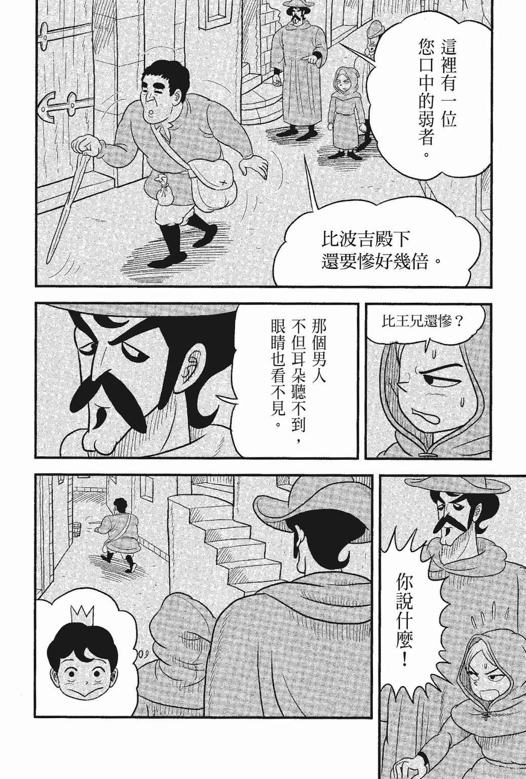 《国王排名》漫画最新章节第5卷免费下拉式在线观看章节第【132】张图片